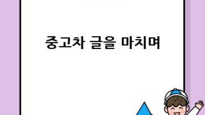 경산시 남천면 신방리 중고차 시세 완벽 분석!