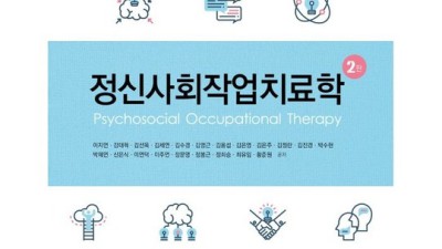 정신사회작업치료학2판📚: 합리적 선택 & 찐후기! 놓치면 손해😱